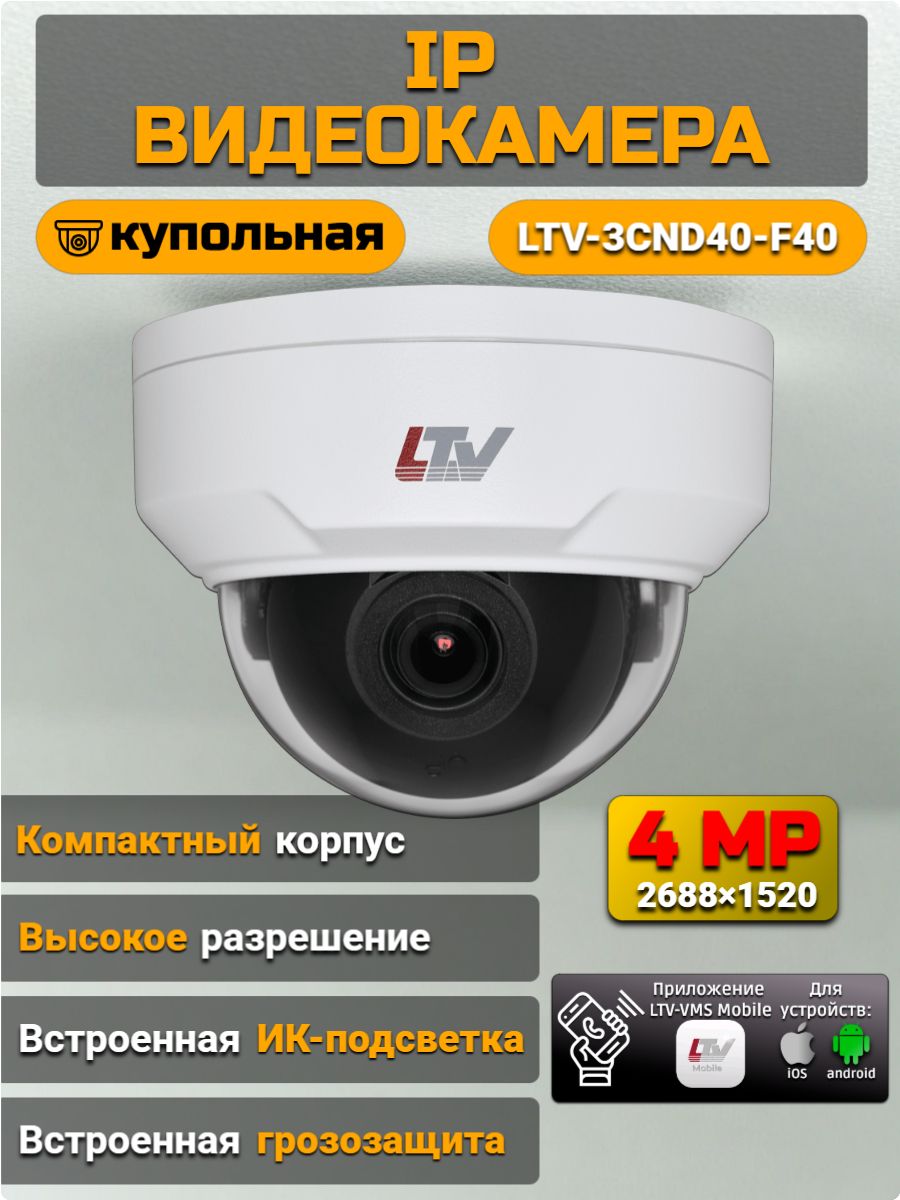 LTV LTV-3CDH40-F4 — фото камеры