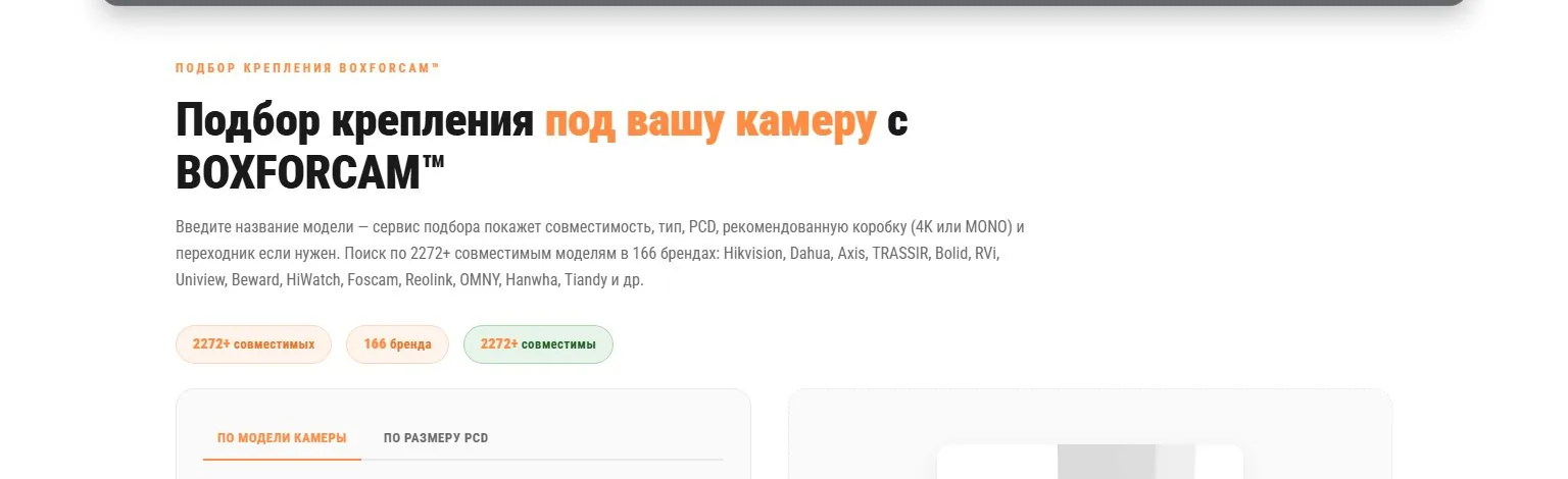 Платформа подбора крепления BOXFORCAM™ — цифровая экосистема для проектировщиков