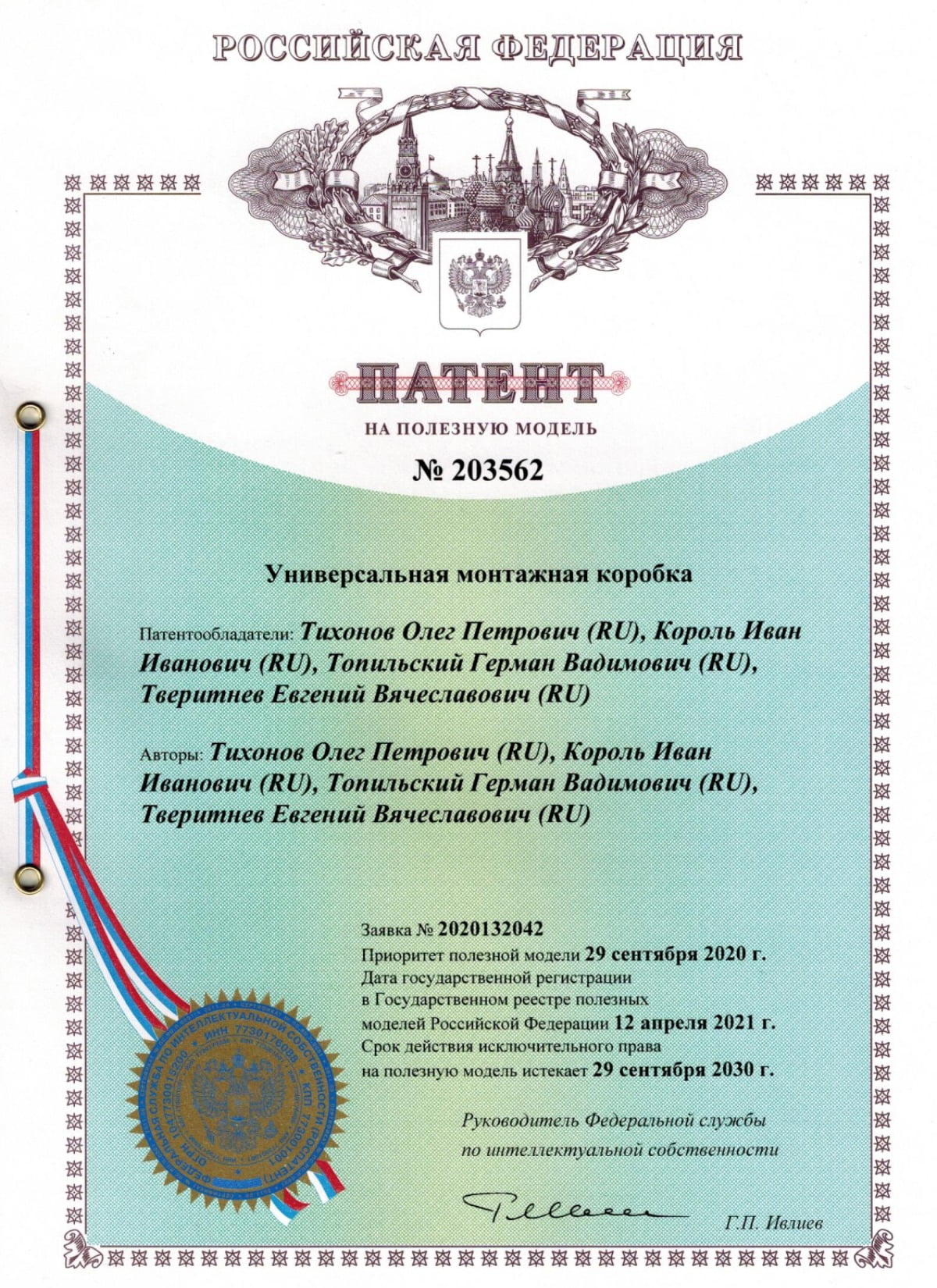 Патент RU 203 562 — Универсальная монтажная коробка