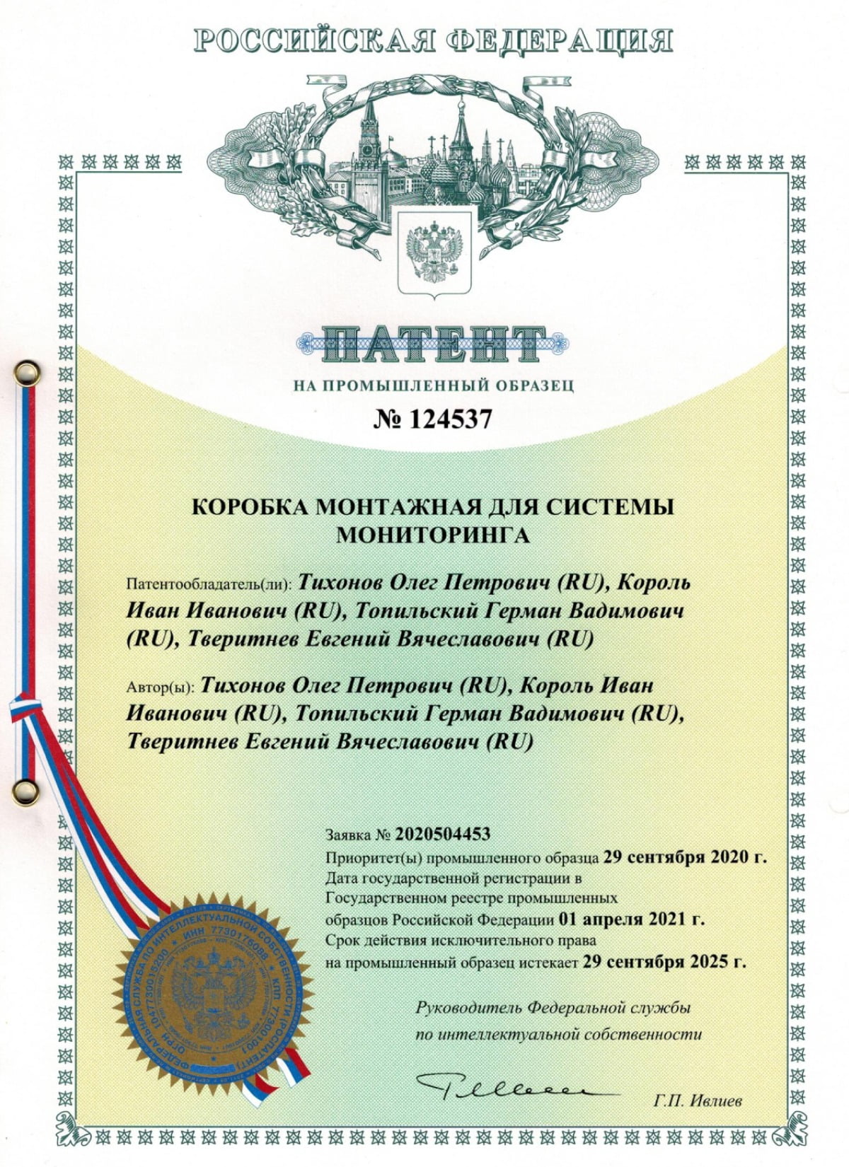 Патент RU 124 537 — Коробка монтажная (пром.образец)
