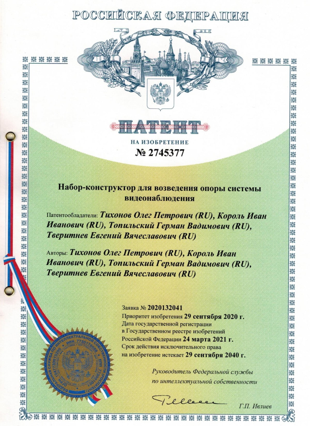 Патент RU 2 745 377 — Набор-конструктор опоры