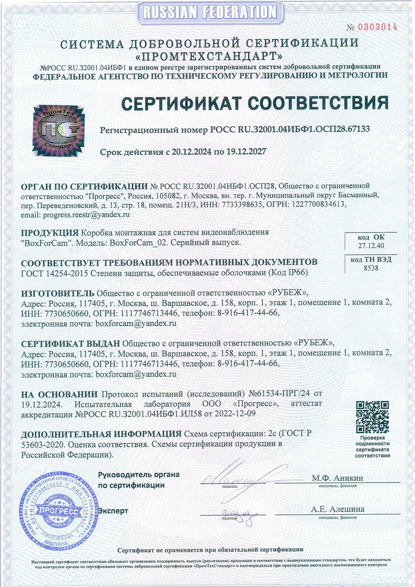 СДС Промтехстандарт BFC MONO