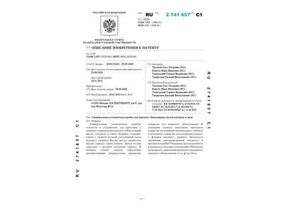 Первая страница патента RU 2741657 C1 на монтажную коробку BOXFORCAM™ — превью документа