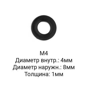 Комплект нейлоновых шайб М4
