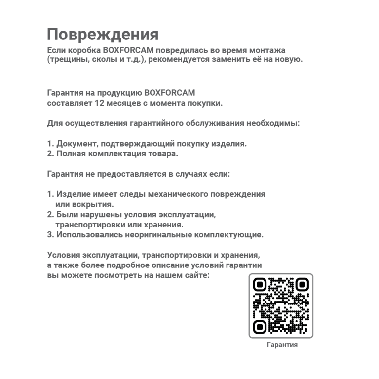 Инструкция BOXFORCAM 4K 20 страница