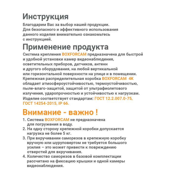 Инструкция BOXFORCAM 4K стр.2