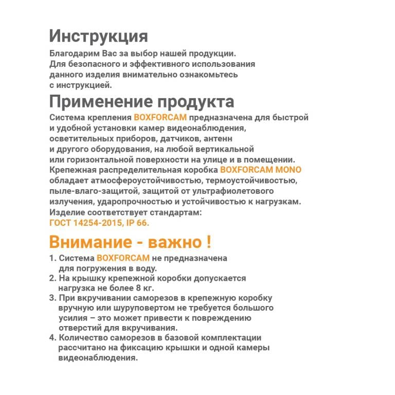 Инструкция BOXFORCAM MONO разворот квадрат от 22.04.25-02