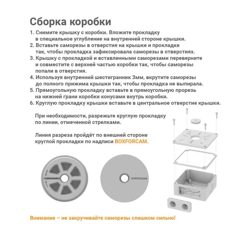 Инструкция BOXFORCAM MONO разворот квадрат от 22.04.25-04