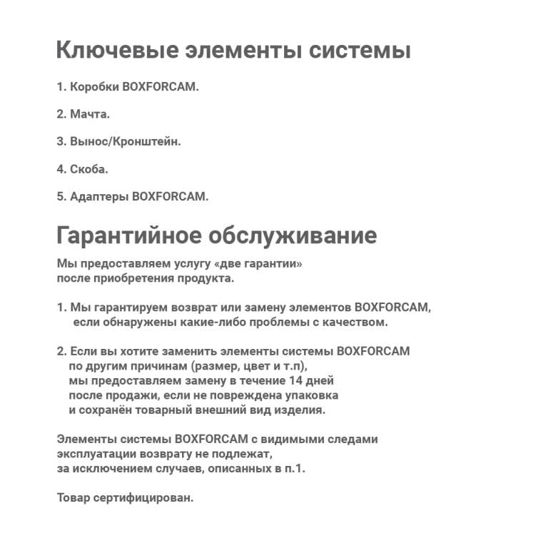 Инструкция BOXFORCAM MONO разворот квадрат от 22.04.25-19